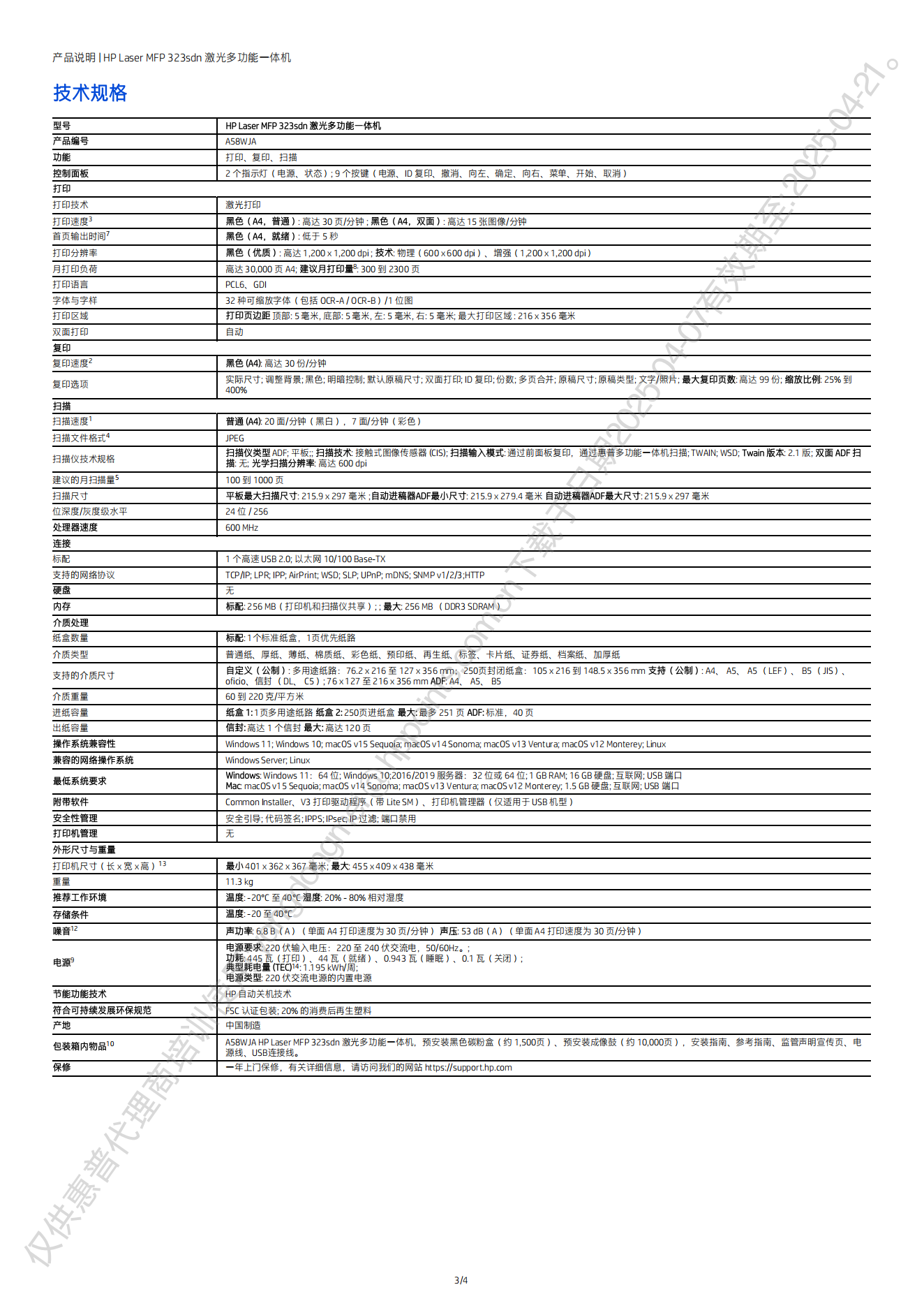 3232sdn彩頁(yè)_01.png