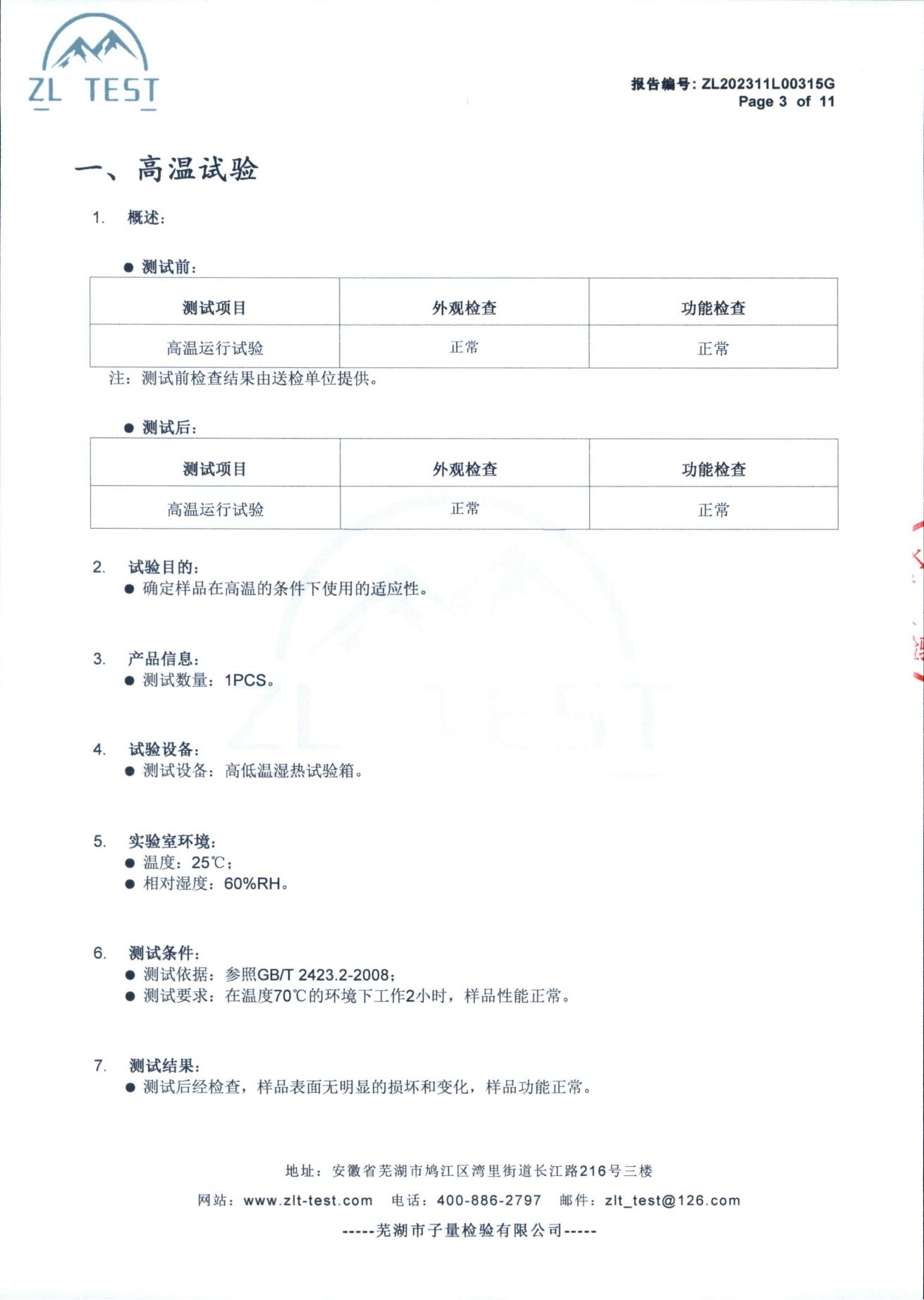 檢測報(bào)告三宜_01.jpg