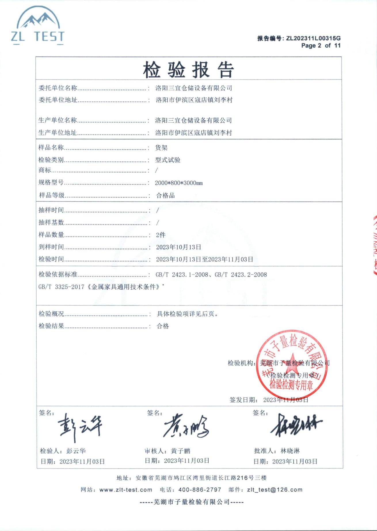 檢測報(bào)告三宜_02.jpg