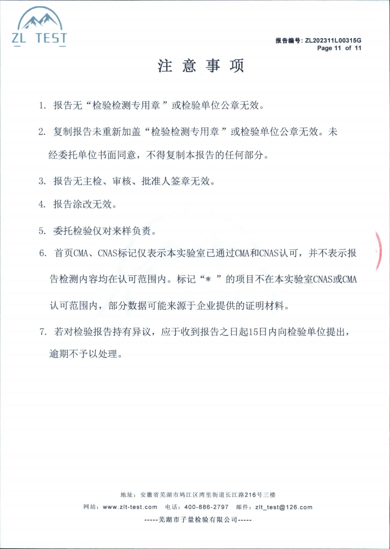 檢測報(bào)告三宜_11.jpg