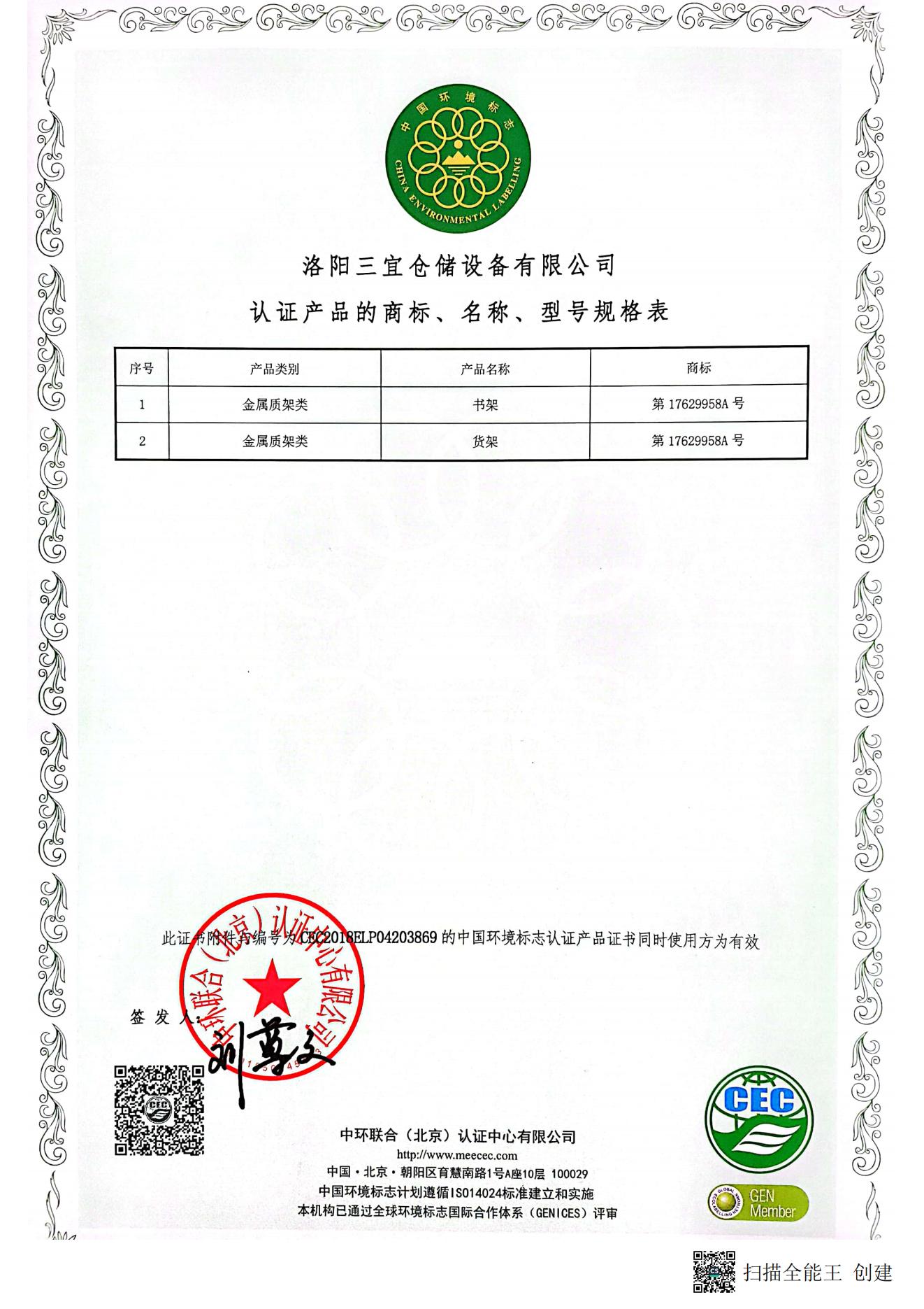 三宜 十環(huán)證書(金屬)21-26.12.6中環(huán)_02.jpg