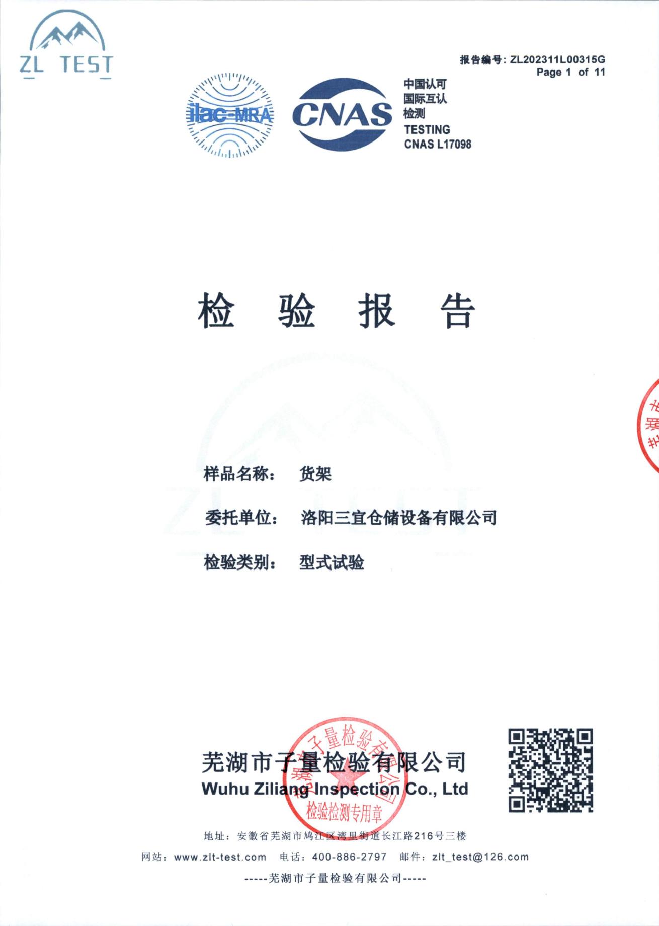 檢測(cè)報(bào)告三宜_01.jpg
