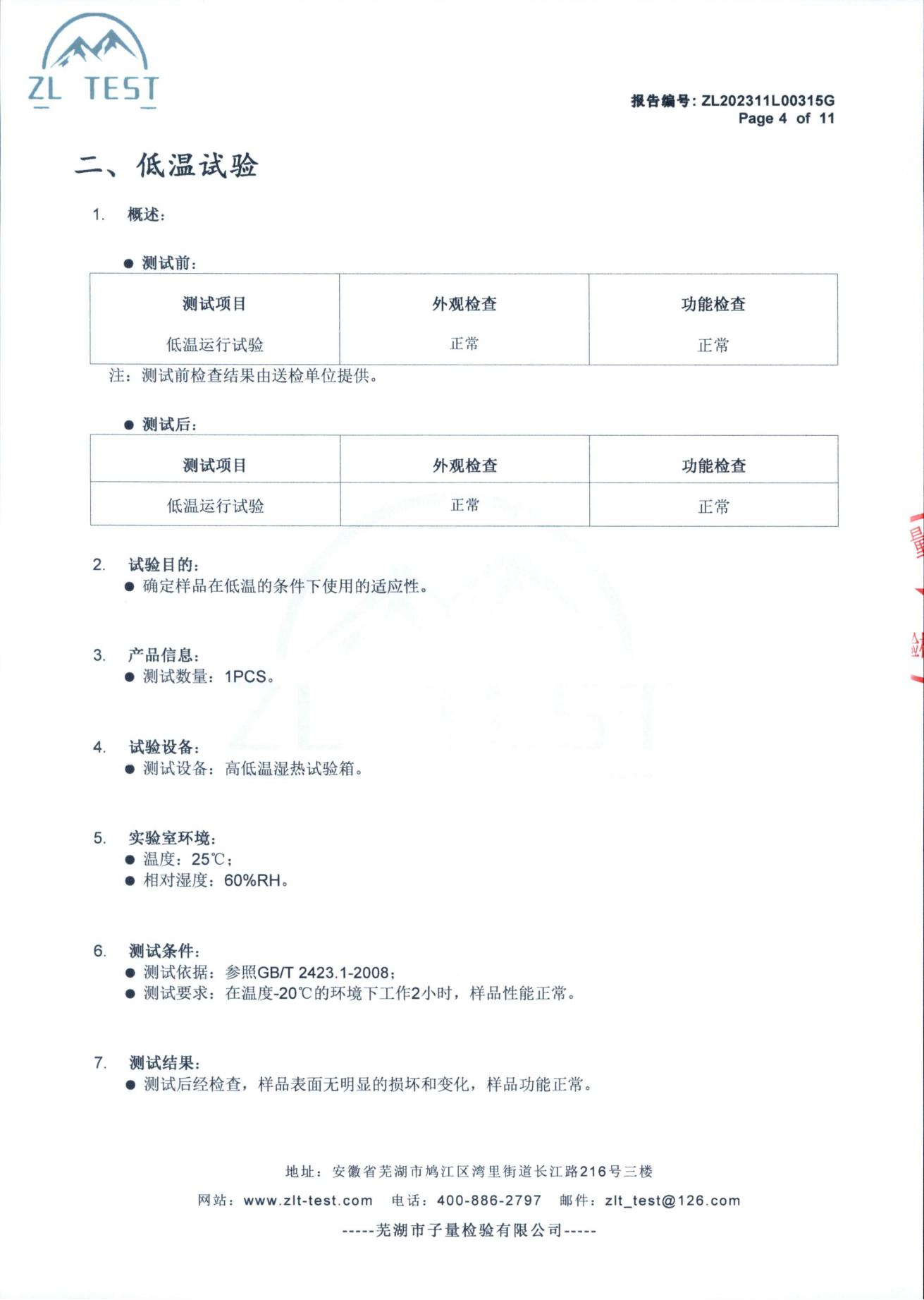 檢測(cè)報(bào)告三宜_04.jpg