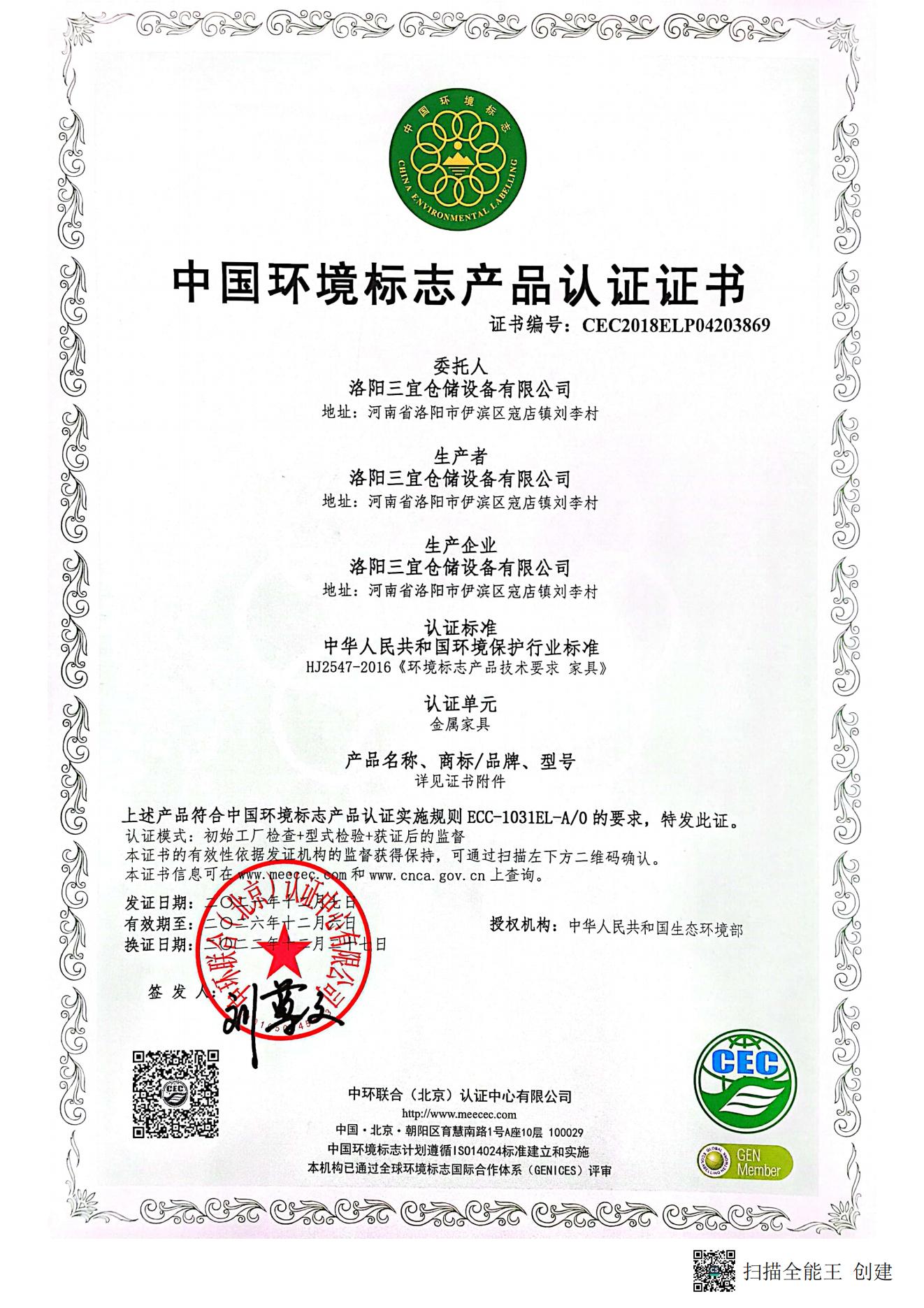 三宜 十環(huán)證書(shū)(金屬)21-26.12.6中環(huán)_01.jpg