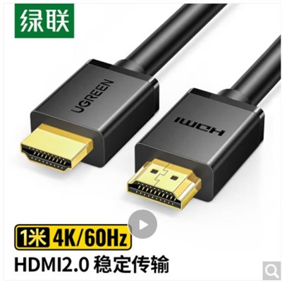 綠聯(lián)(UGREEN)10106 數據線  HDMI線2.0版 4K數字高清線 3D視頻線工程級 筆記本電腦機頂盒連接電視投影儀顯示器數據連接線 1米