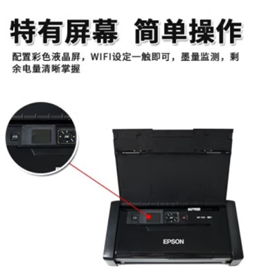 愛普生(EPSON) WF-110 噴墨打印機(jī)  A4彩色無線 內(nèi)置電池/USB供電 工業(yè)設(shè)備