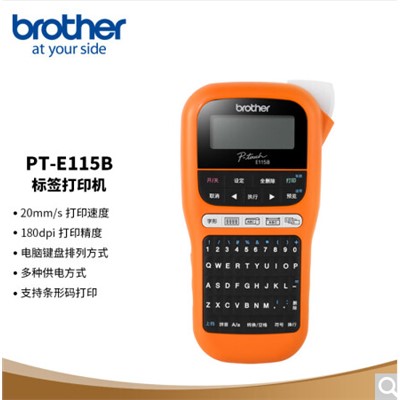 兄弟/BROTHER B-005 票據(jù)打印機手持標簽機打印貼紙機e115b標簽機