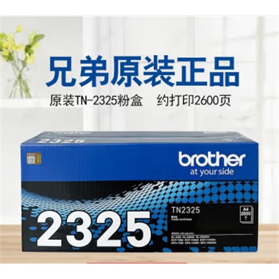 兄弟(brother)TN-2325 硒鼓 適用于兄弟2260D打印機(jī)黑色原裝硒鼓