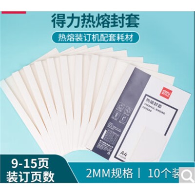 得力 GB181 裝訂及打孔類 熱熔裝訂封套10mm
