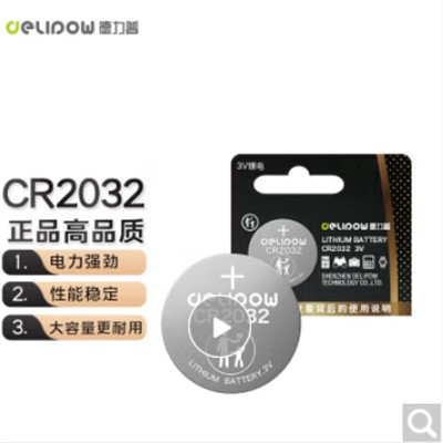 德力普(Delipow)CR2032 電池 紐扣電池