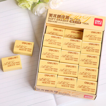 得力 7534 橡皮 學(xué)生考試?yán)L圖美術(shù)橡皮擦 辦公學(xué)生用品