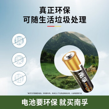 南孚 NF-7  電池 堿性電池 聚能環(huán) 堿性電池7號