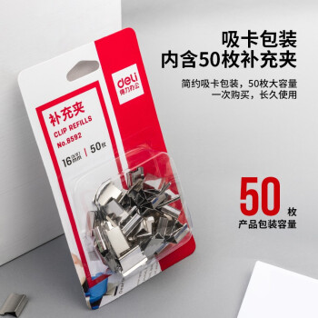 得力 8592 裝訂及打孔類 推夾器 推夾器8591A 1+108枚補充夾(50枚)
