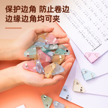 得力 TP530 裝訂及打孔類 12只筒裝彩色三角夾 學生試卷資料防翹邊防卷邊 邊角夾