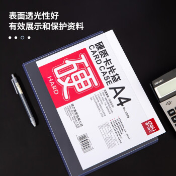 得力 5806 文件袋 硬質(zhì)卡片袋文件保護(hù)套PVC硬膠套資料袋保護(hù)套A4