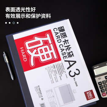 得力 5808 文件袋 硬質(zhì)卡片袋文件保護(hù)套PVC硬膠套資料袋A3保護(hù)套